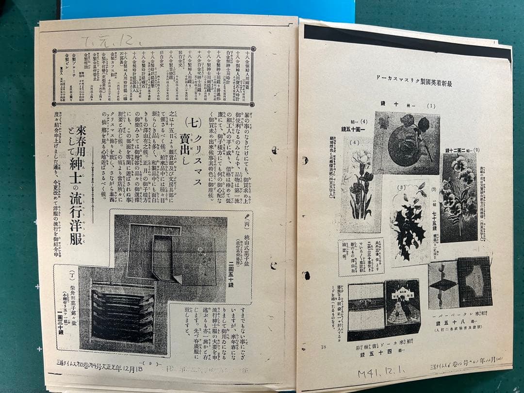 「株式会社　三越　85年の記録」　株式会社三越発行　非売品　1990