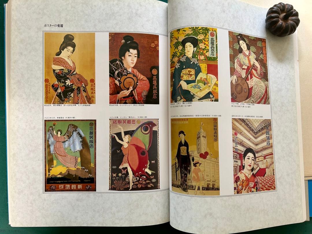 「株式会社　三越　85年の記録」　株式会社三越発行　非売品　1990