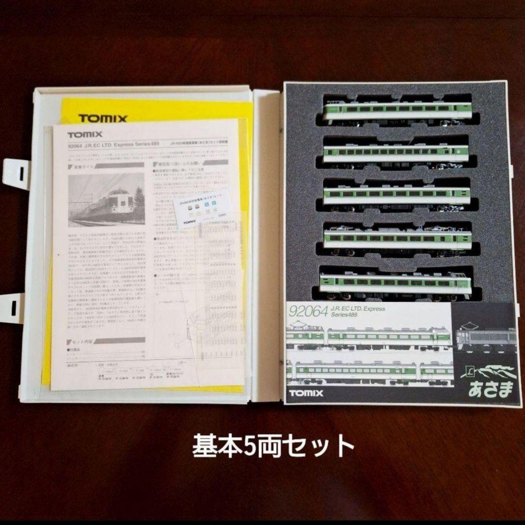 TOMIX 489系 特急「あさま」基本5両＋増結4両セット
