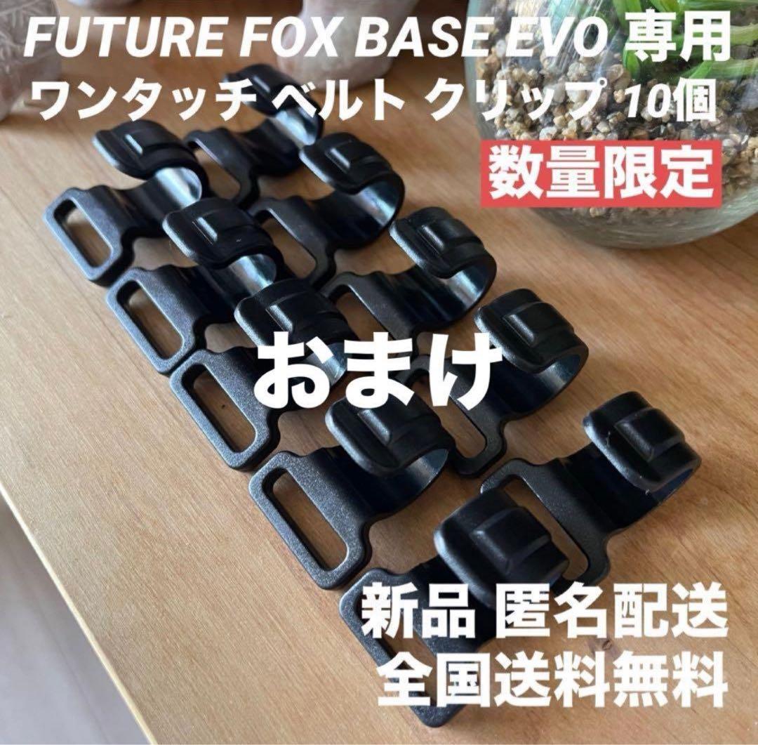 極美品 FUTURE FOX FOX-BASE EVO TC 人気オリーブおまけ