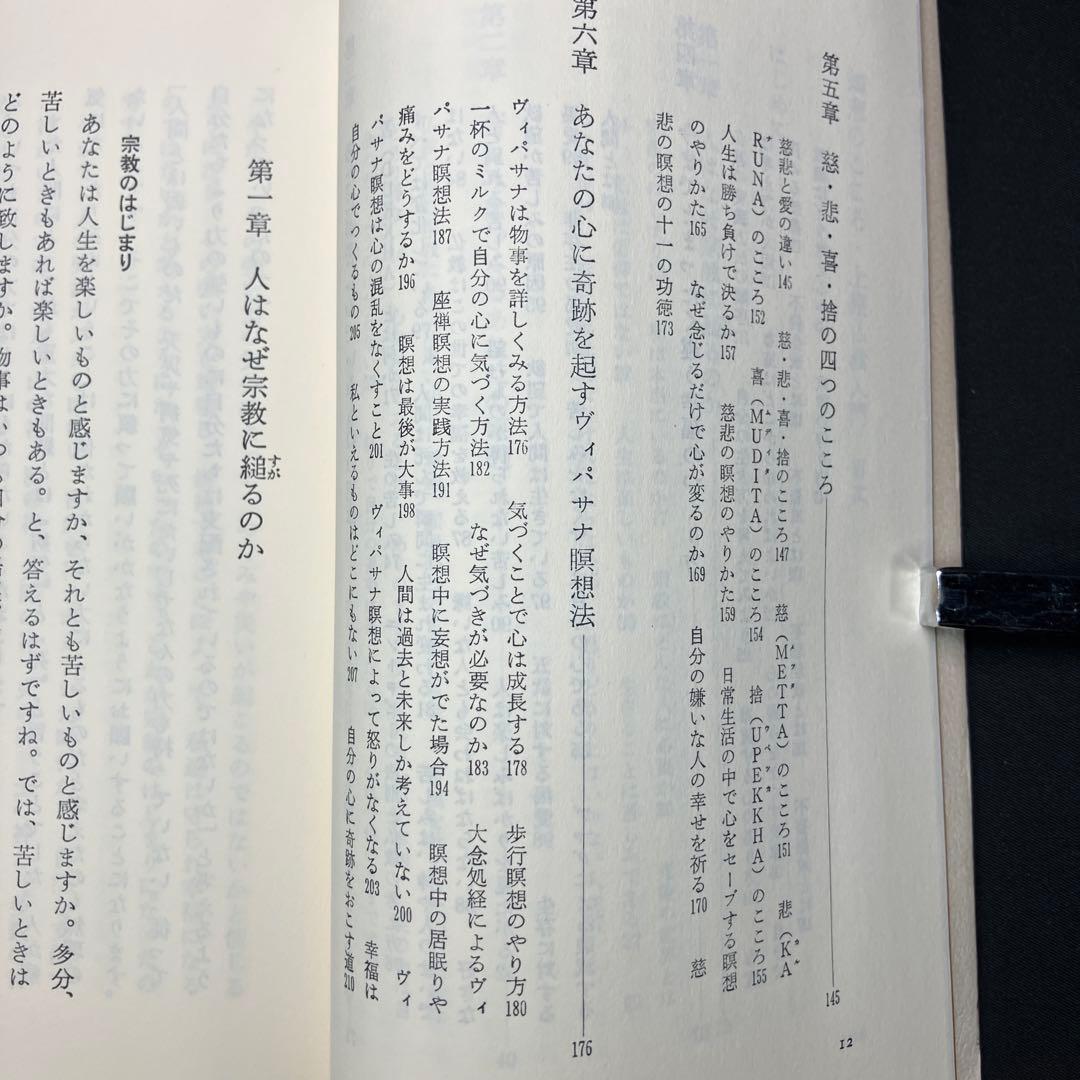 「知恵のこころ 」上座仏教入門 : 釈迦の教えその真理と実践　スマナサーラ