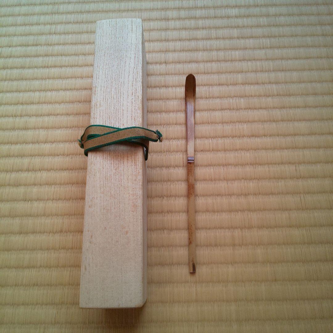 A 192 茶杓 大徳寺 三玄院・長谷川寛州作