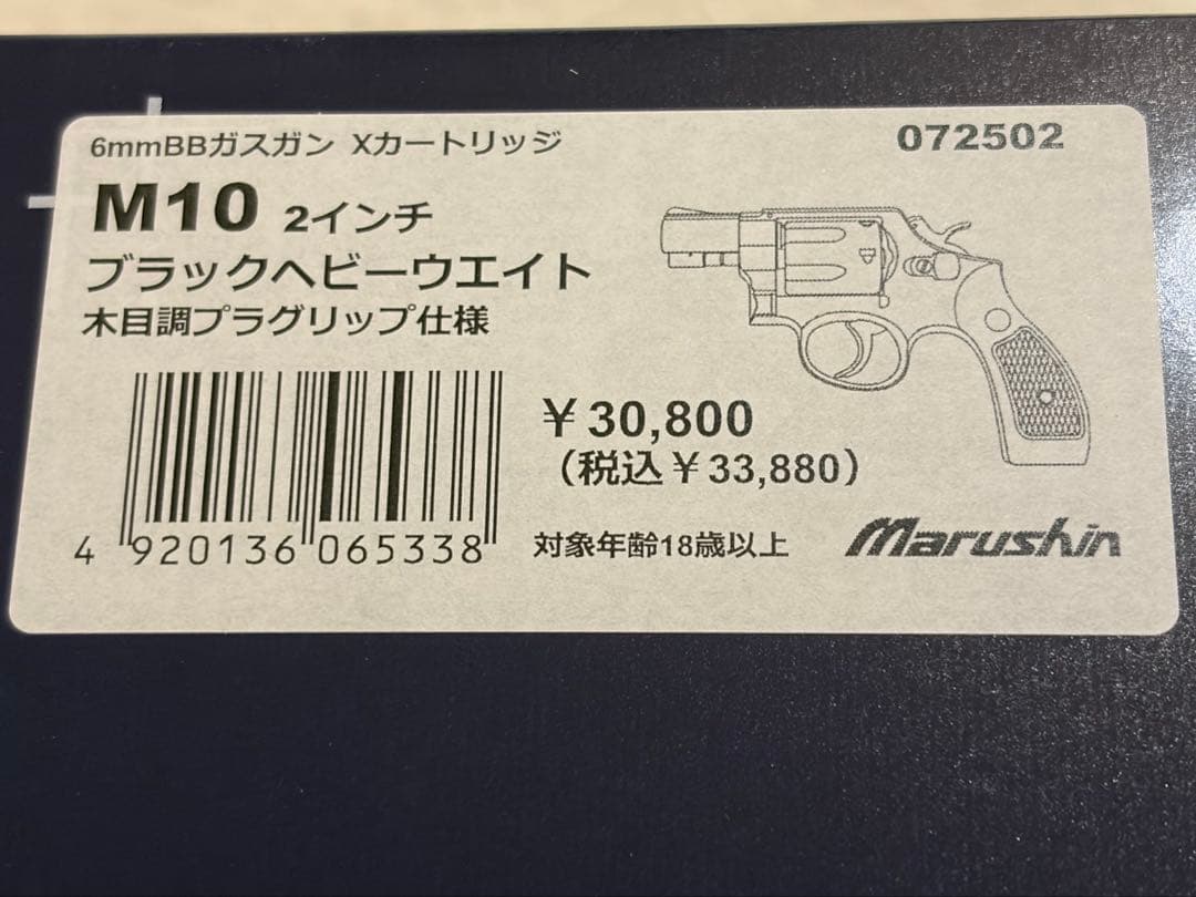 〈値下げ対応可〉マルシンs&w M10初回生産特典のグリップアダプター付き