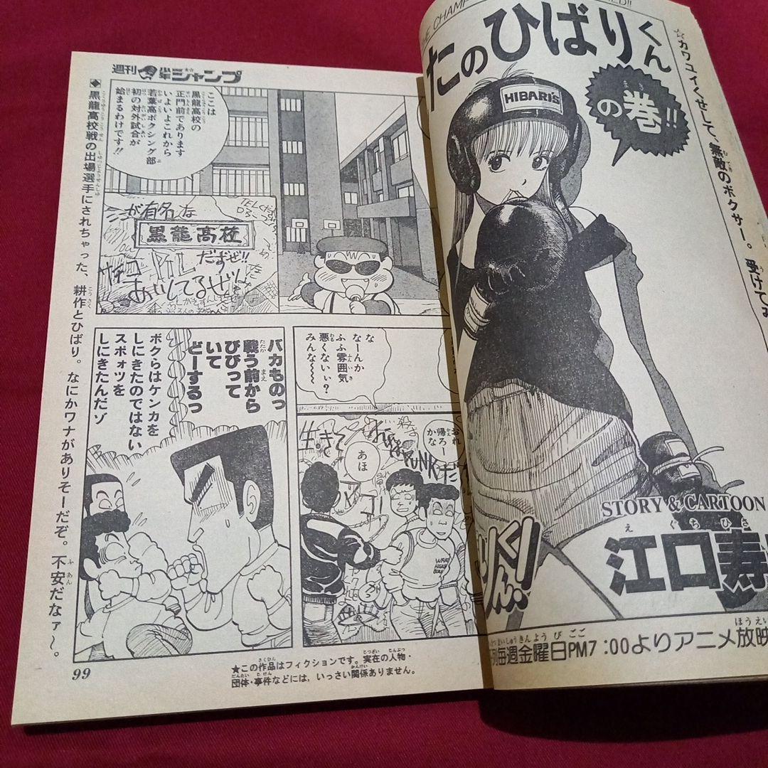 【当時物美品】週刊 少年 ジャンプ 1983年44号 漫画 アニメ