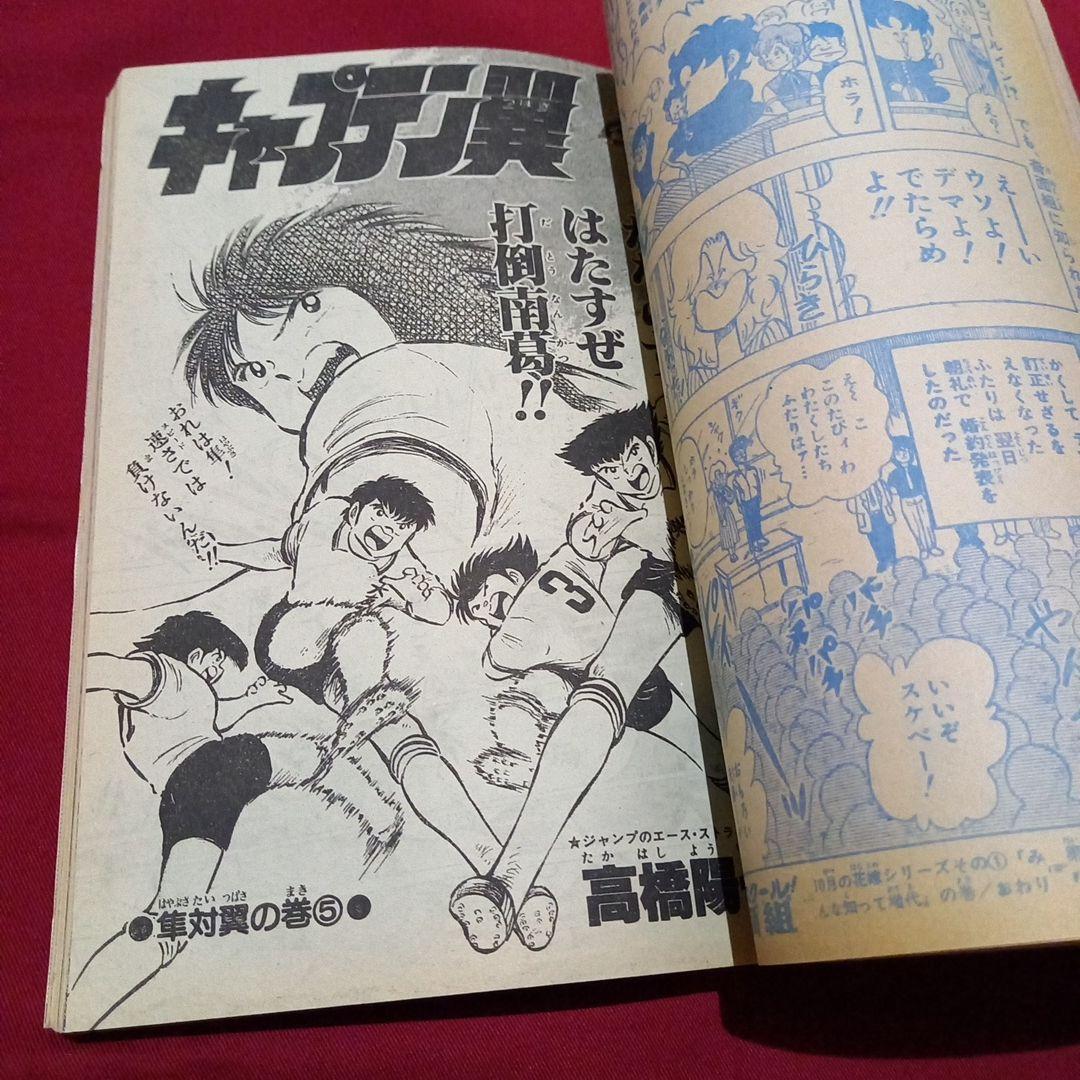 【当時物美品】週刊 少年 ジャンプ 1983年44号 漫画 アニメ