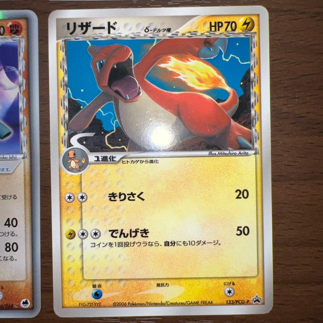 デルタ種　サーナイトex、リザード、ヒトカゲカードセット　５枚