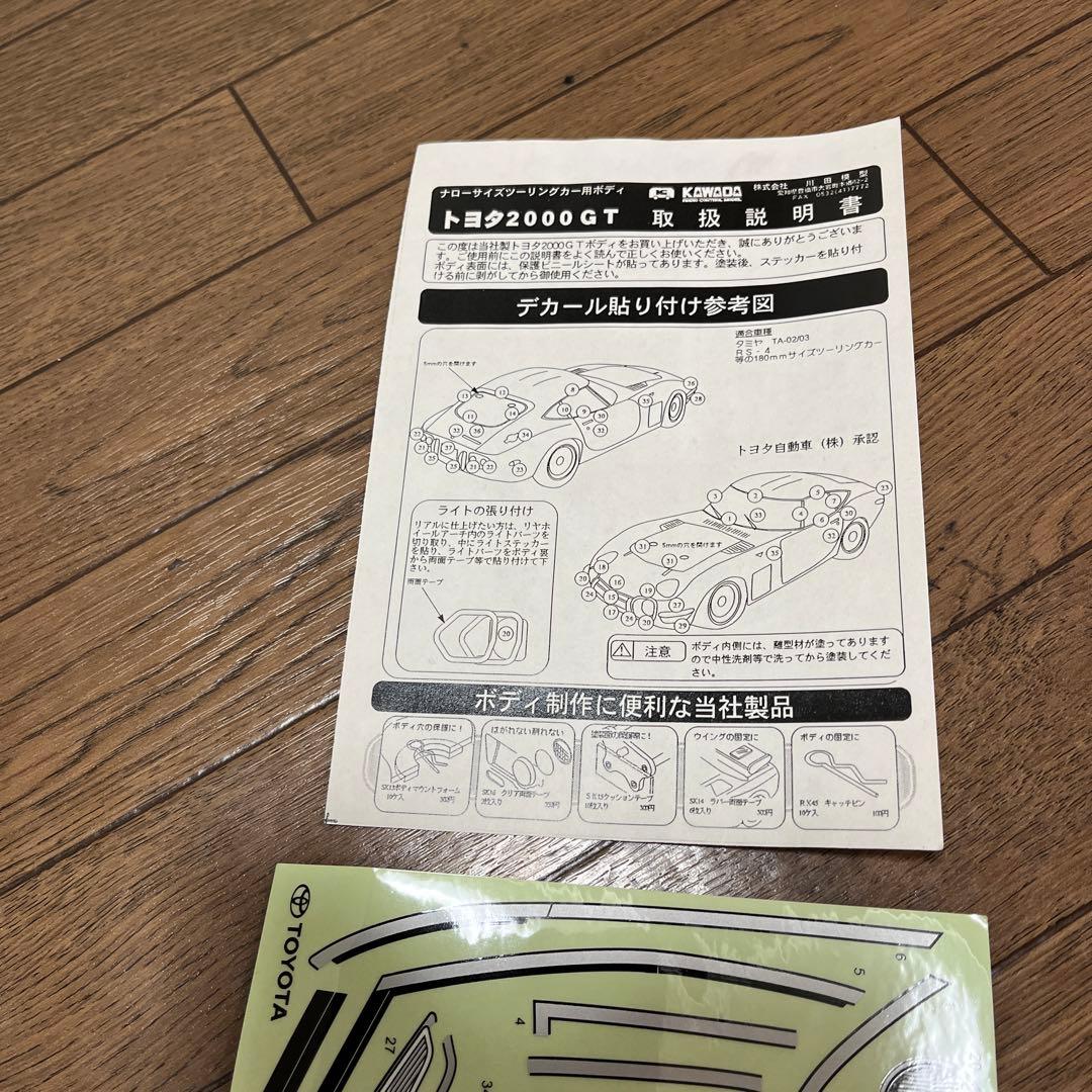 1/10 RC ラジコン　ボディ　トヨタ2000GT