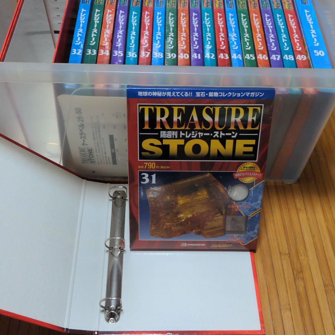 トレジャー・ストーン　１〜50刊