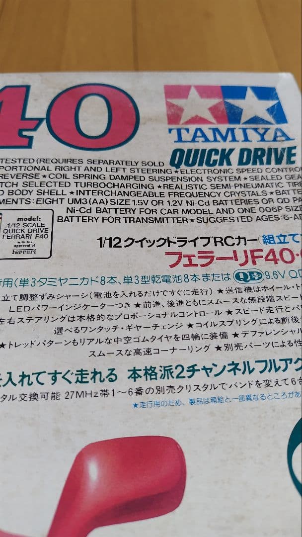 実働品 タミヤ FERRARI F40 1/10 クイックドライブ QD
