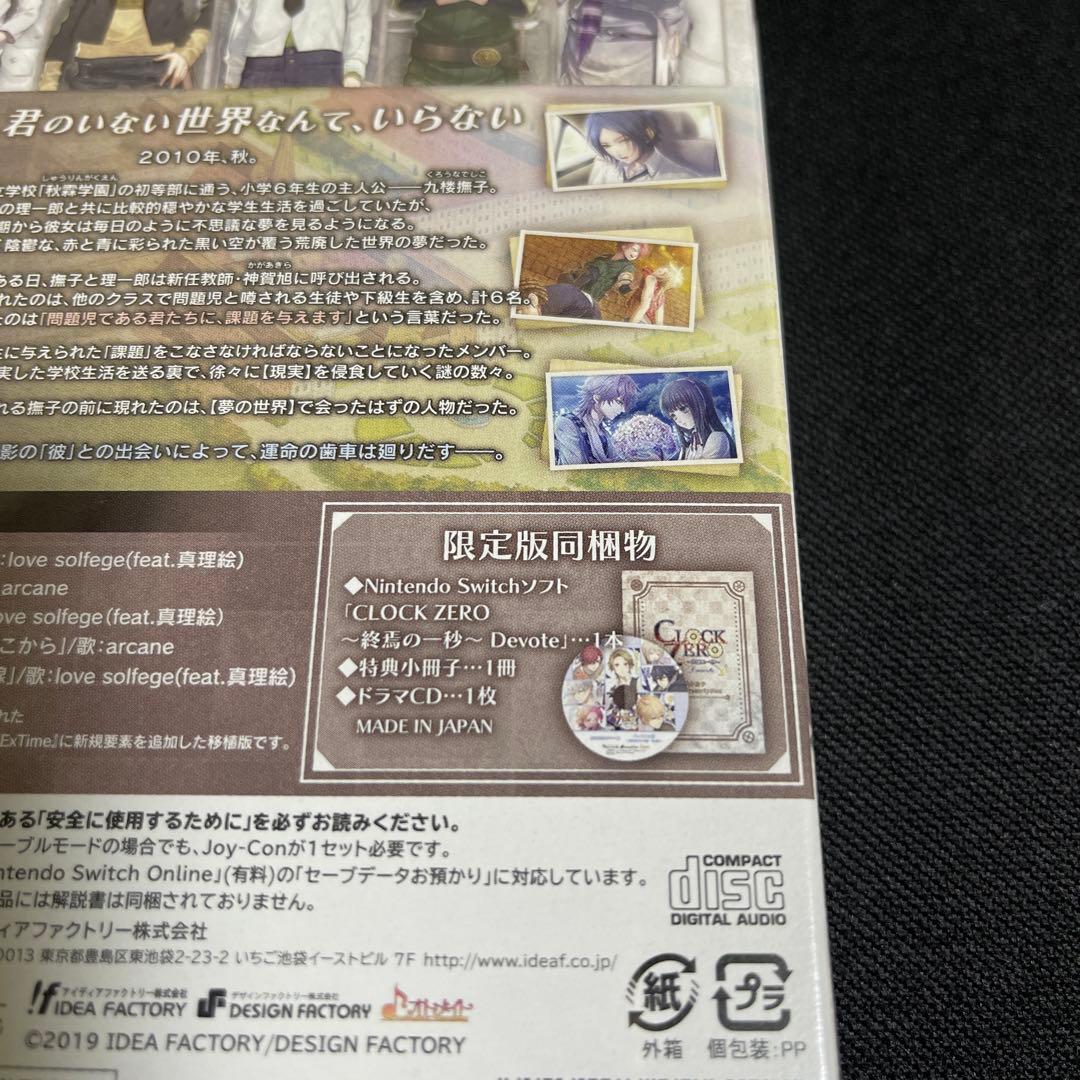 新品 Switch CLOCK ZERO 終焉の一秒 Devote 限定版＋特典