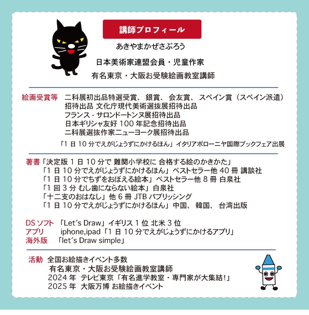 あきやまかぜさぶろうの1日10分で難関小学校に合格する絵のかきかた DVD8巻