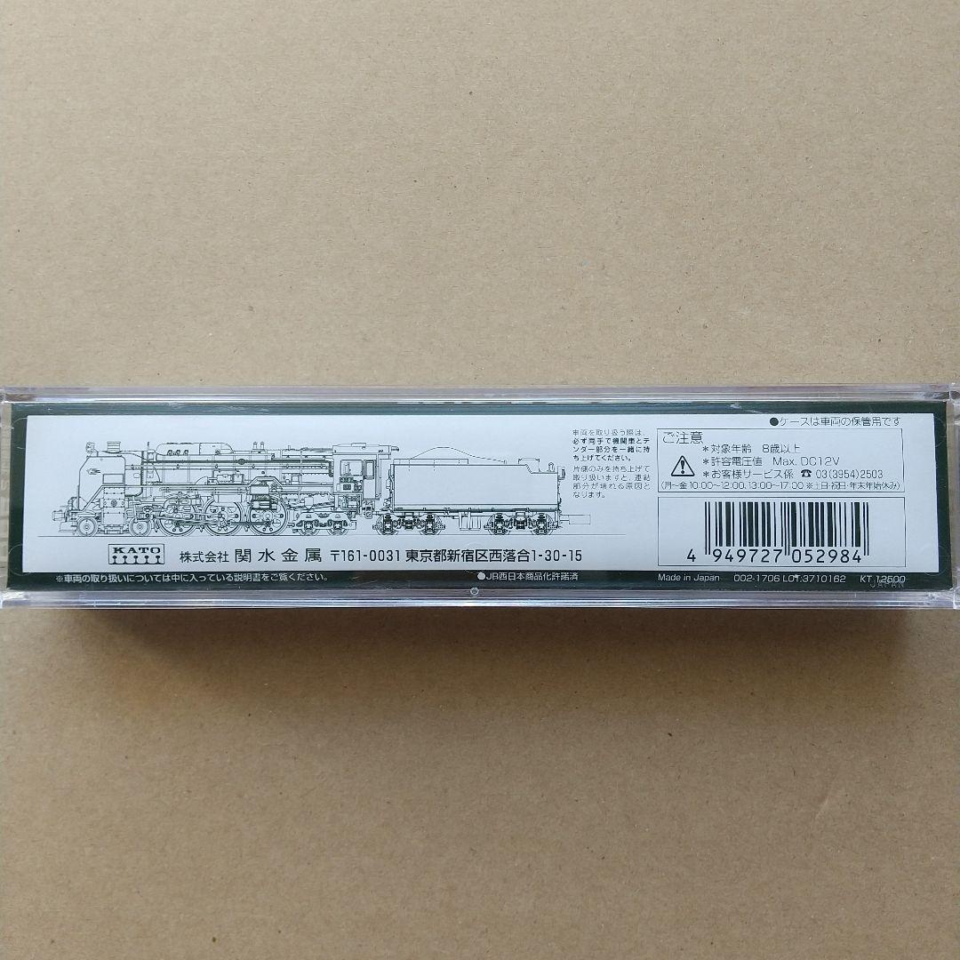 ◆KATO 2017-2 C62-2北海道形（2017 lot）