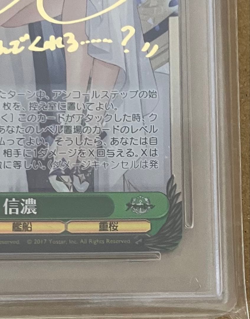 【PSA10】 ヴァイスシュヴァルツ アズールレーン 信濃 SP