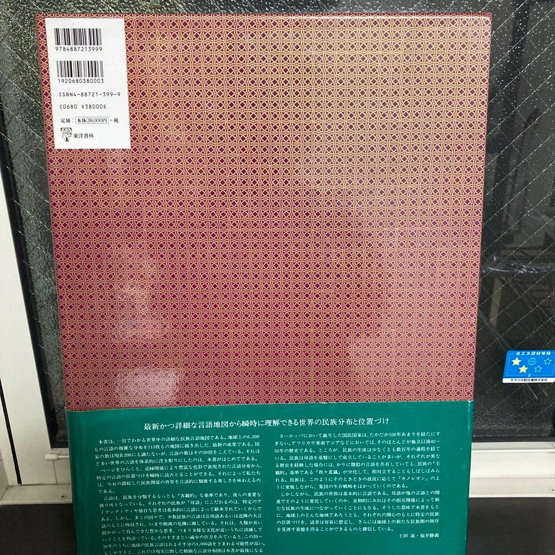 世界民族言語地図