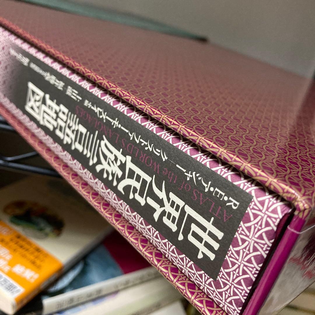 世界民族言語地図