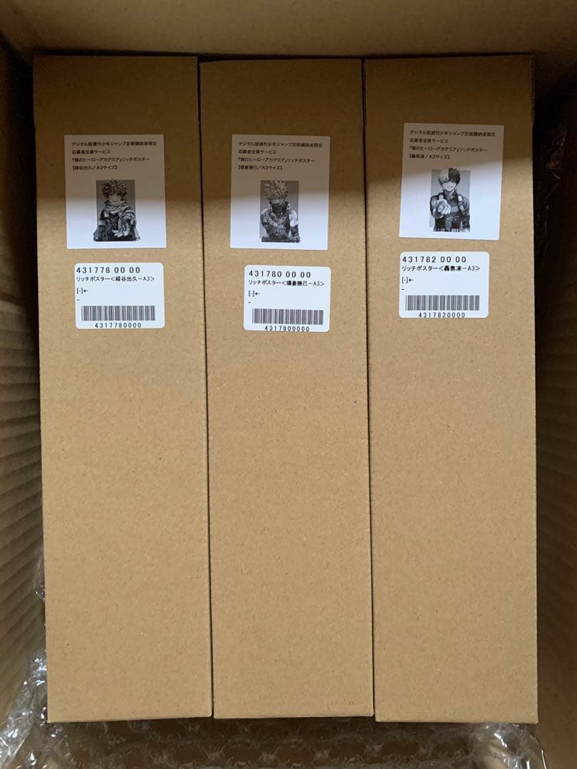 【新品未開封】ヒロアカ　応募者全員サービス　リッチポスター　A3　全種　セット