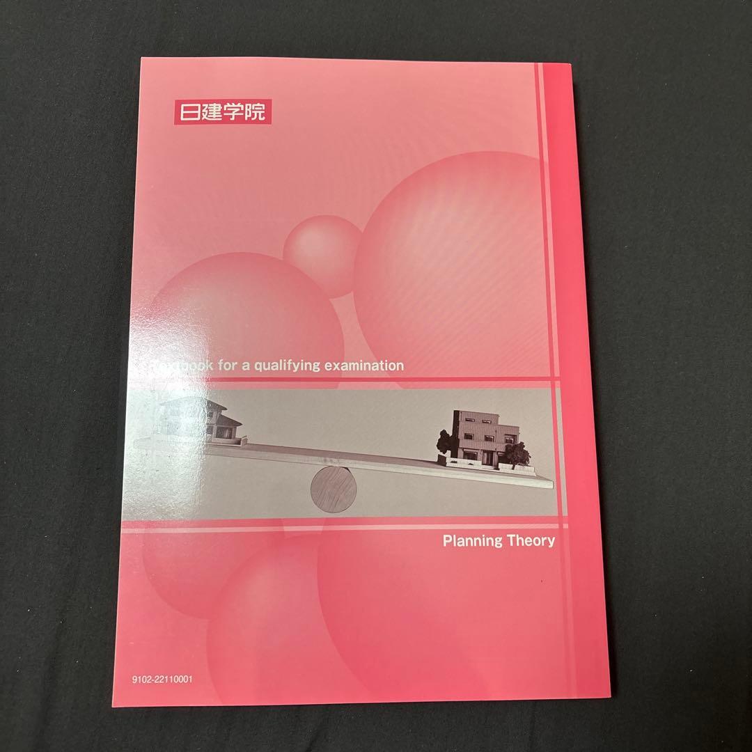 1級建築士学科　施工・計画・環境設備・法規・構造