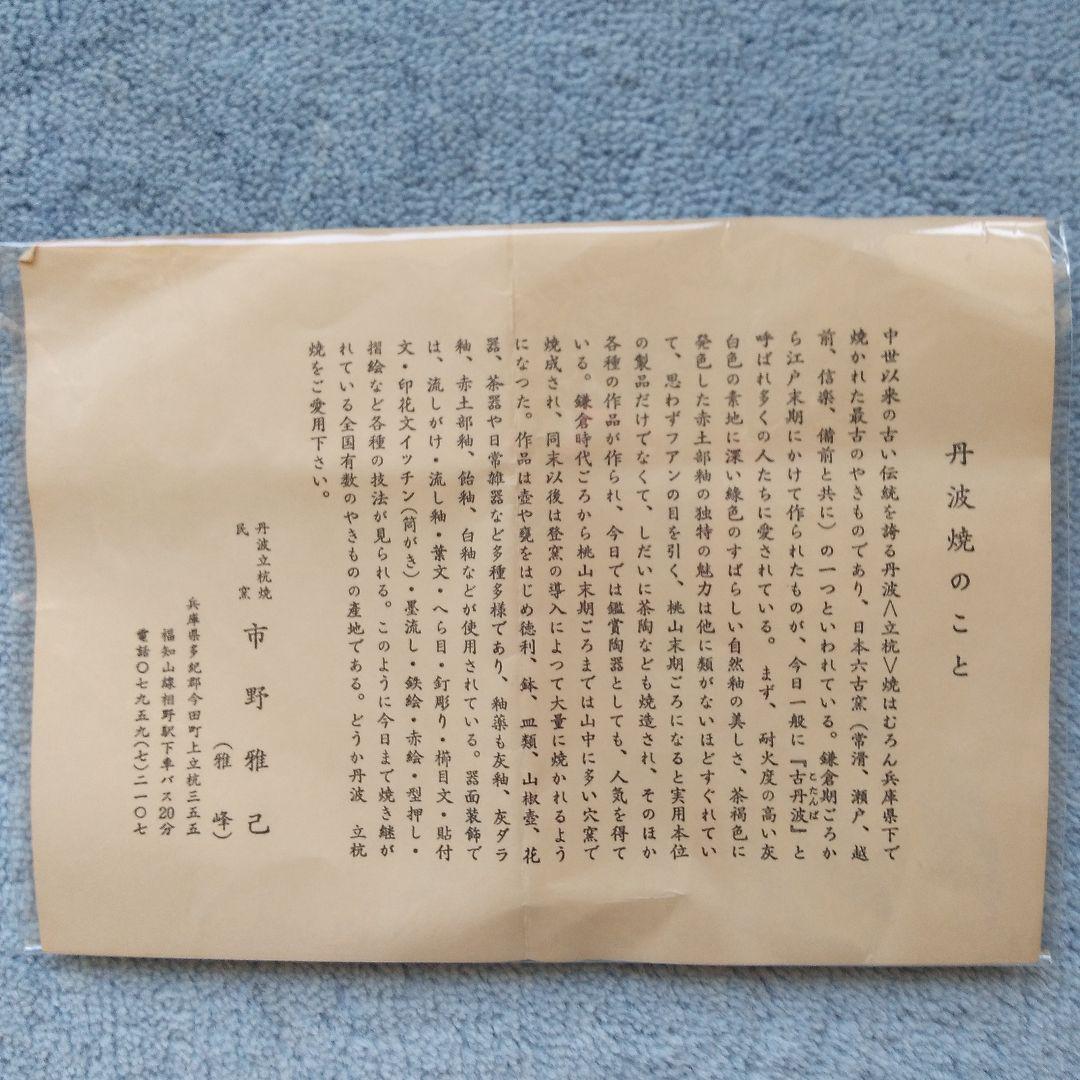 丹波立杭焼の扁壺 木箱付き