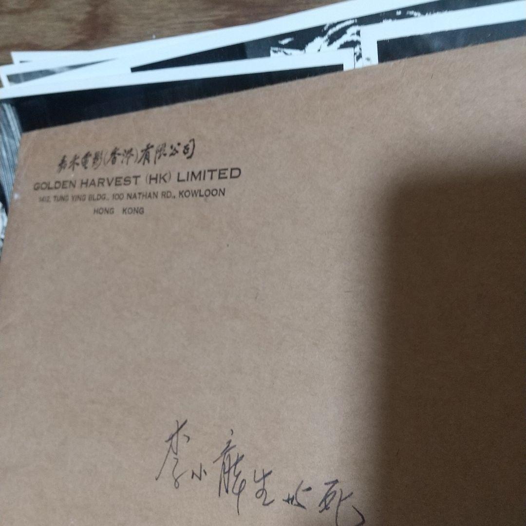 ブルース・リー生と死のゴールデンハーベストが出したスチール写真12枚と封筒‼️