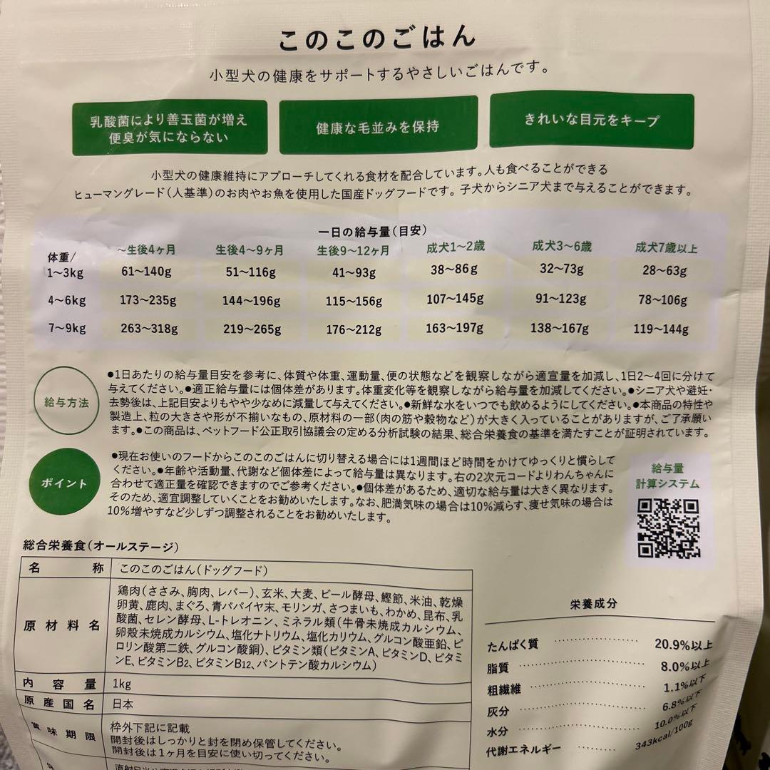 このこのごはん ドライフード 1kg 小型犬用