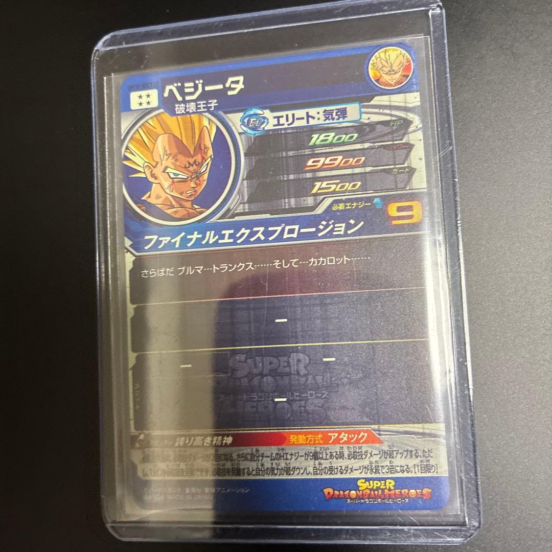 UM10-SEC3 LC ベジータ