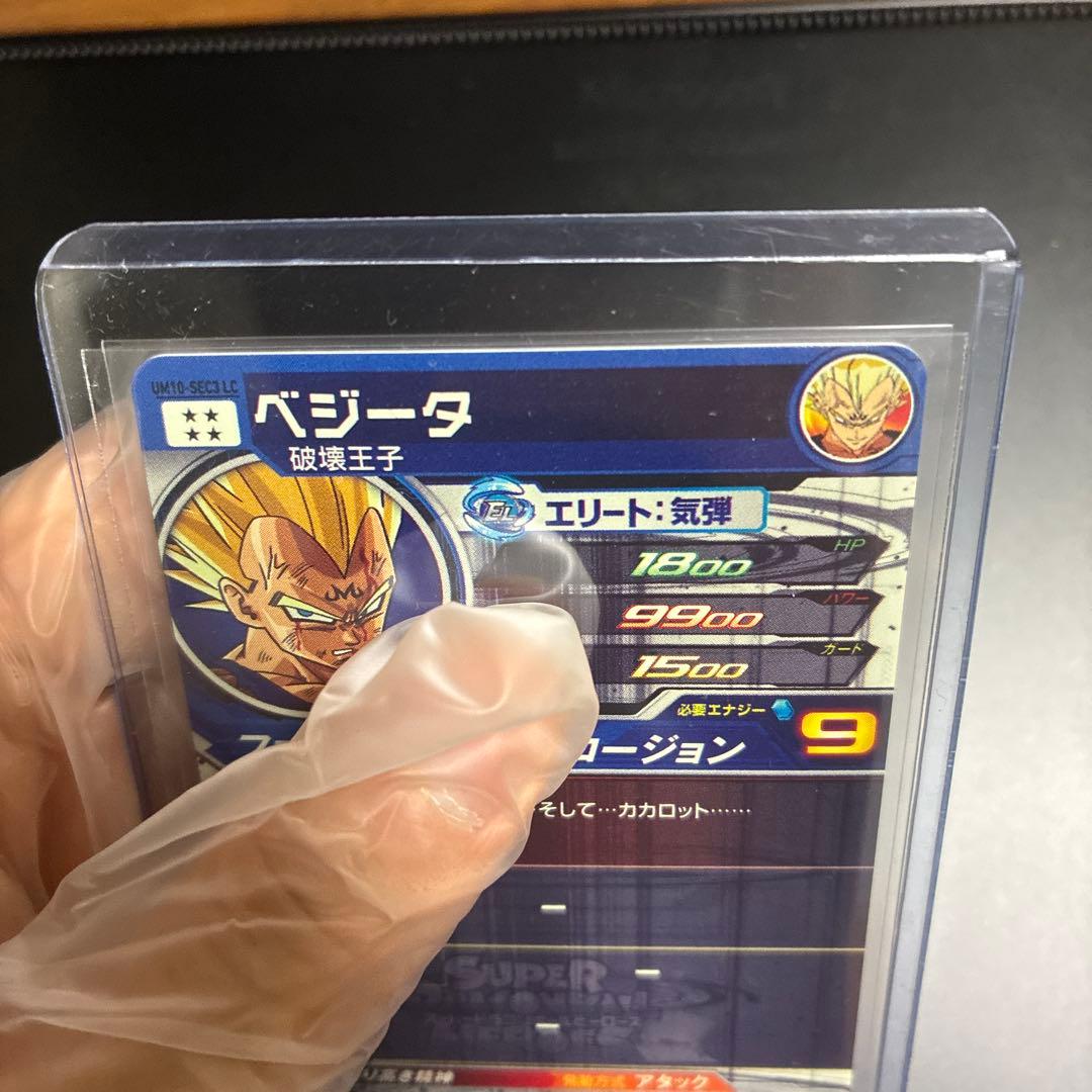 UM10-SEC3 LC ベジータ