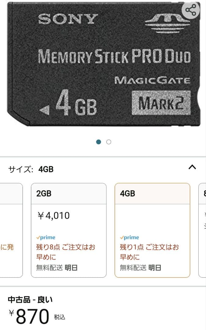 PSP メモリースティック