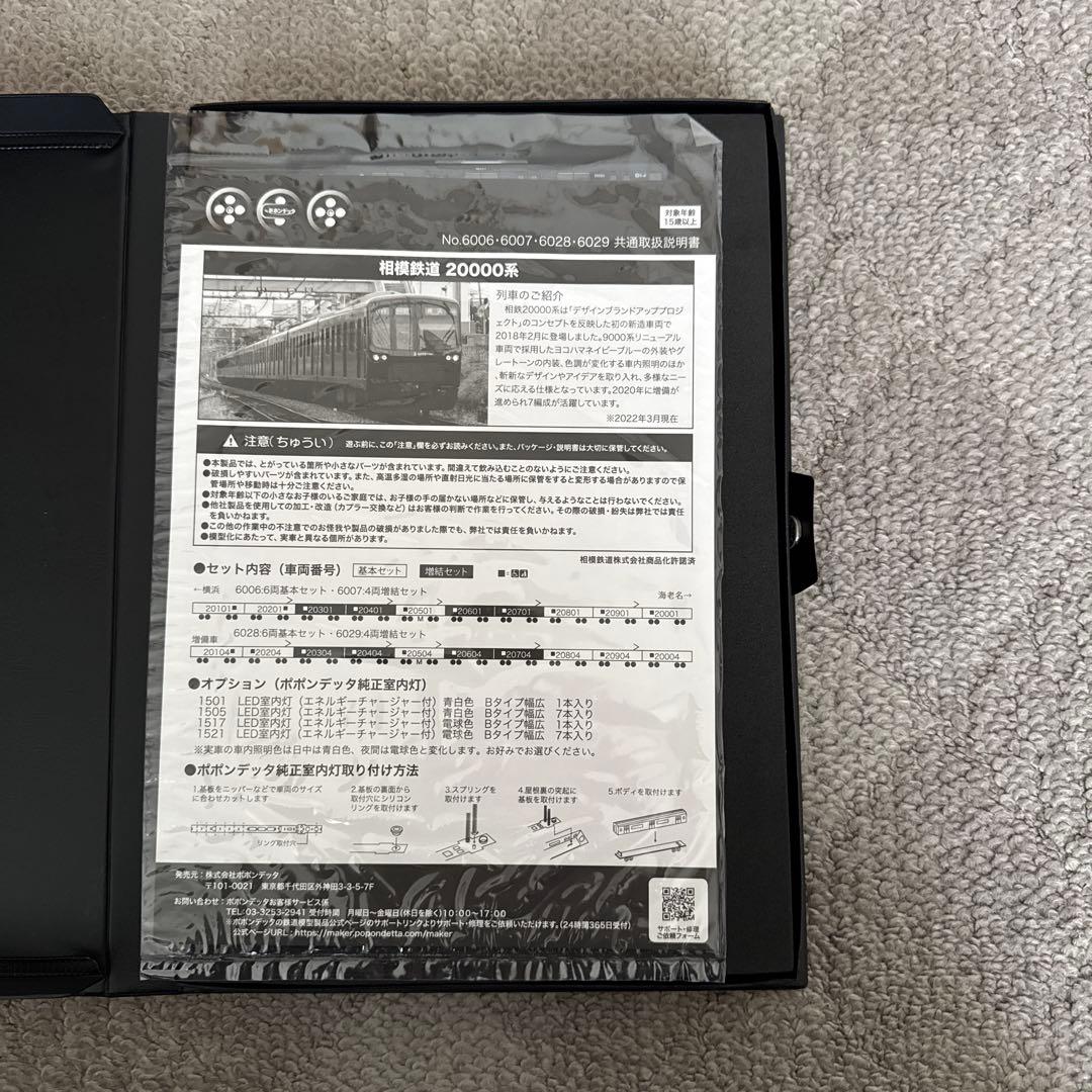 6028 6029 相模鉄道2000系増偏車6両基本セット4両増結セット