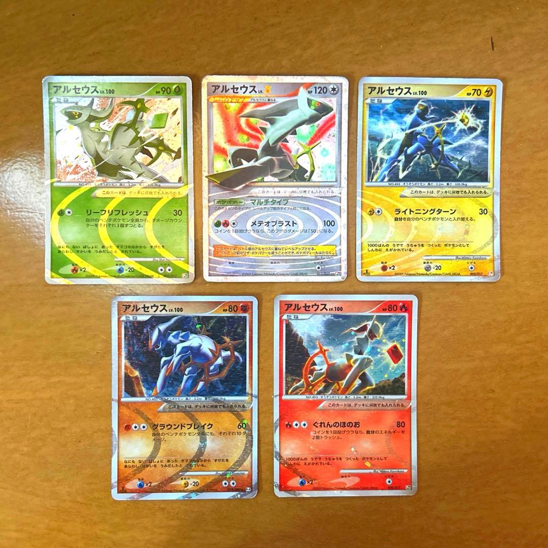 ポケモンカード / アルセウス 5枚セット