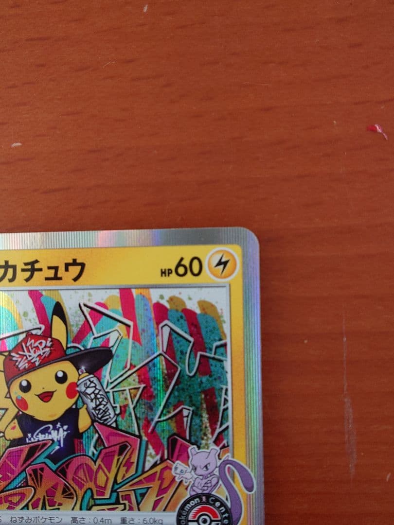 ♪*♪様 シブヤのピカチュウ：ポケモンセンターシブヤ オープン記念 PROMO