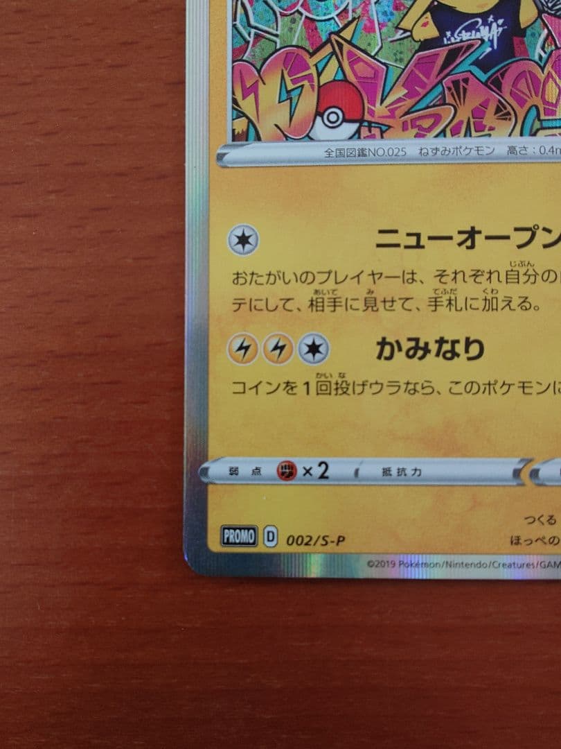 ♪*♪様 シブヤのピカチュウ：ポケモンセンターシブヤ オープン記念 PROMO