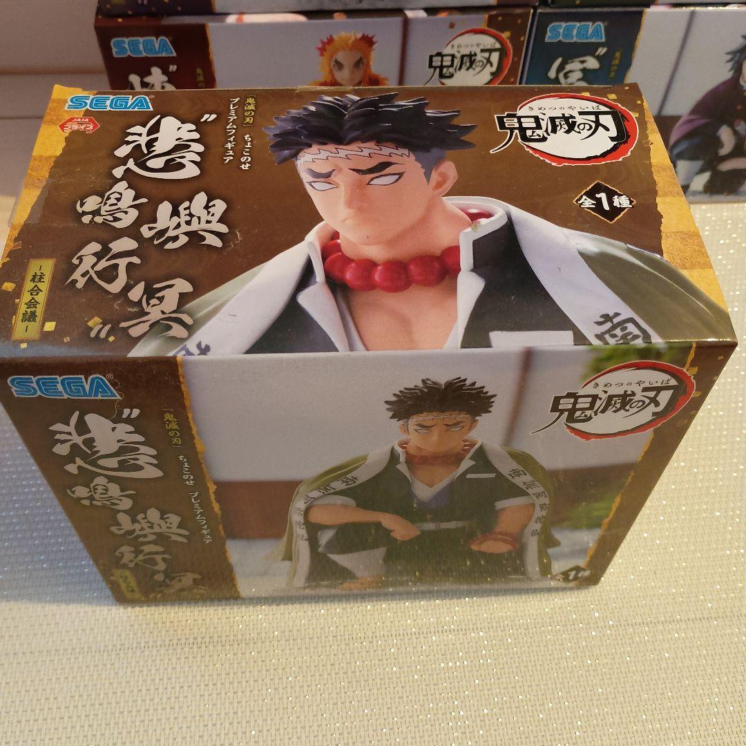 鬼滅の刃 フィギュアセット SEGA製９体