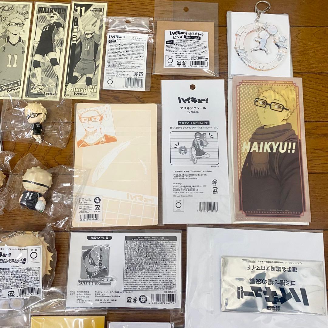 ハイキュー‼︎ 【月島蛍】まとめ売り 28点