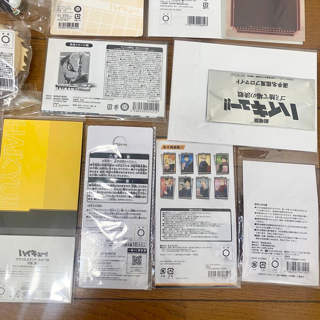 ハイキュー‼︎ 【月島蛍】まとめ売り 28点