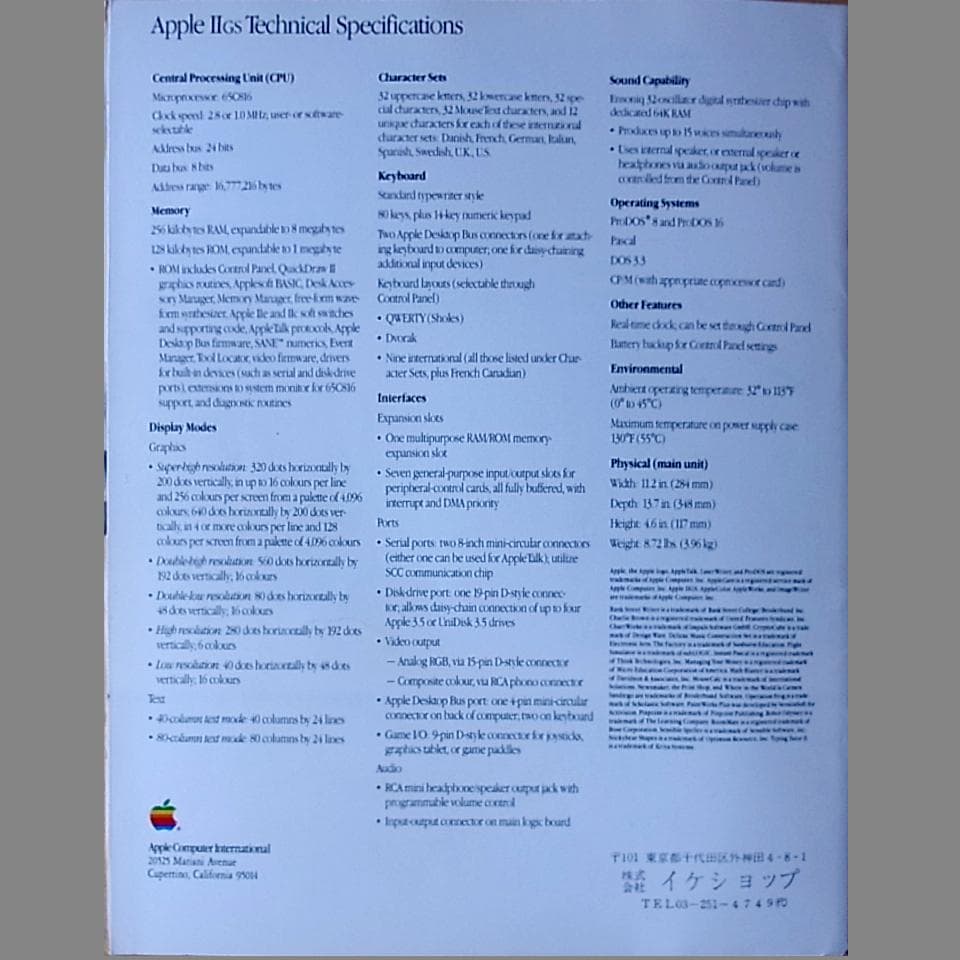 【パンフレット】「Introducing the Apple ll GS」