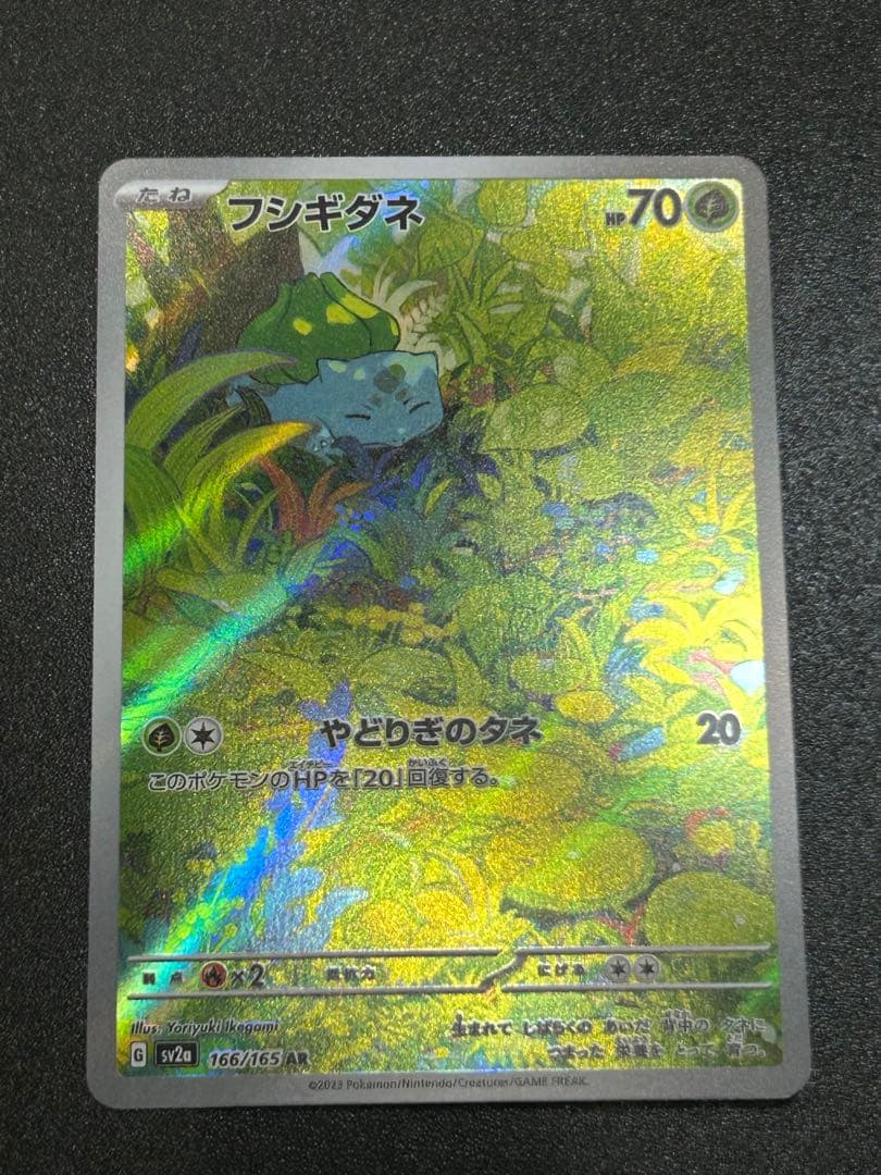 ポケモンカード151 8枚 ヒトカゲ リザード カメール フシギダネ フシギソウ