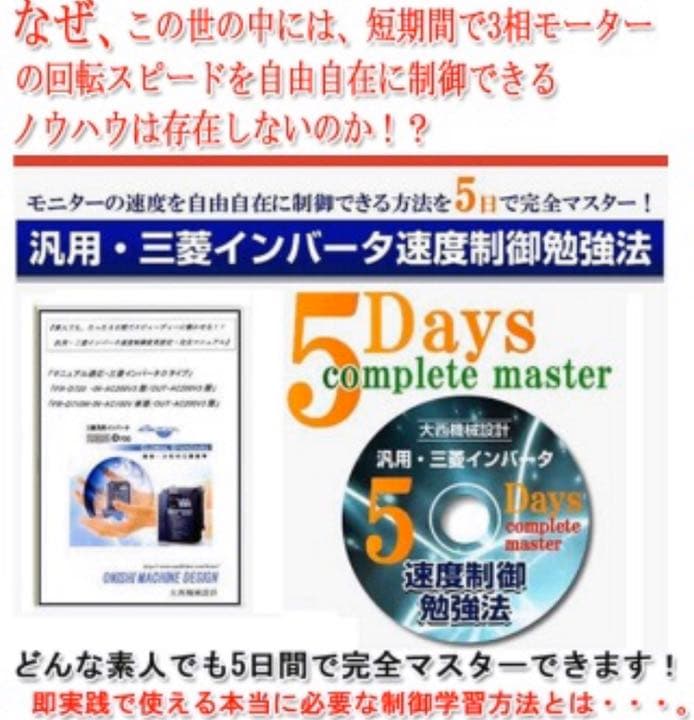 三菱インバータ学習マニュアル教材.動画解説付