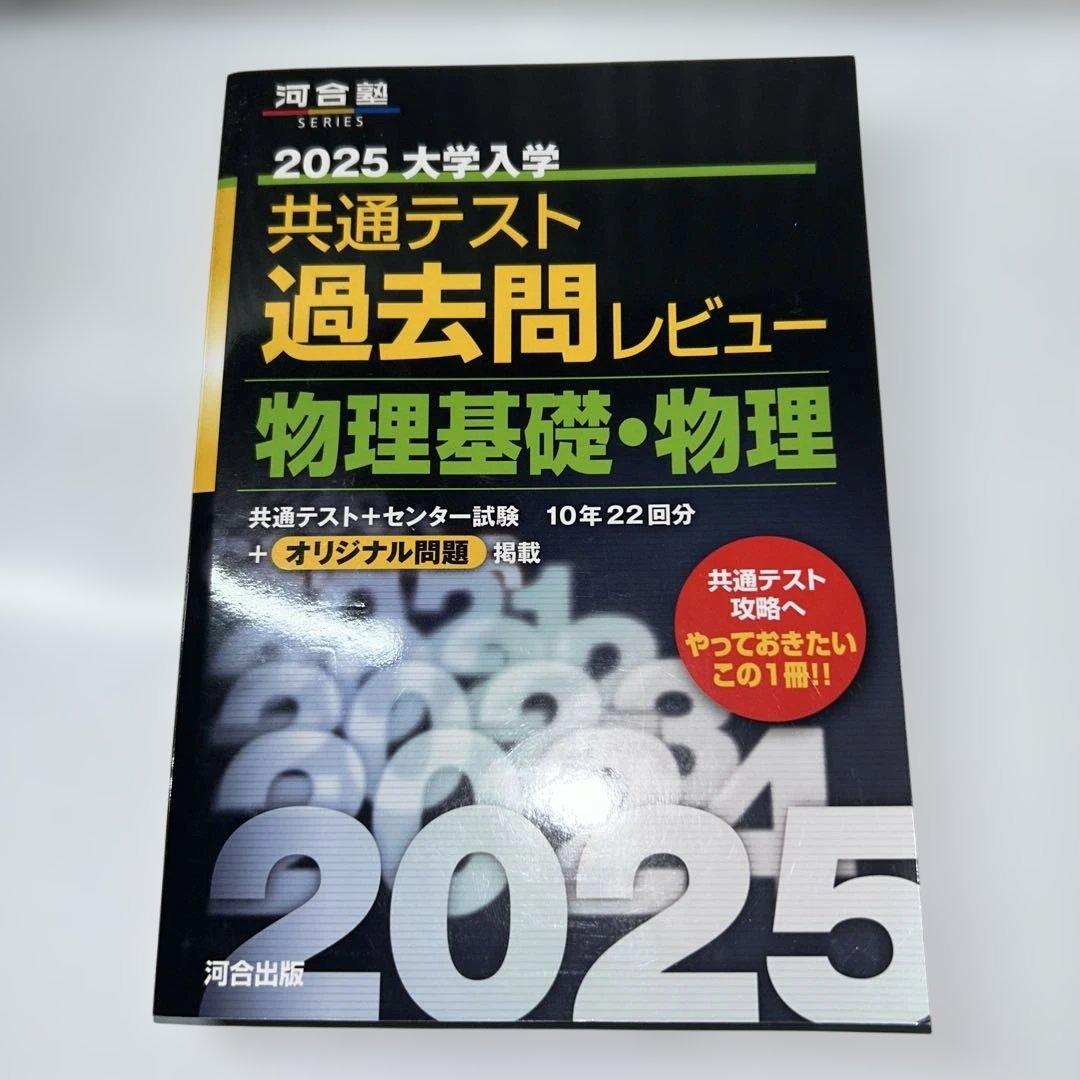 河合塾2025大学入学共通テスト過去問レビュー国語/英語/数学/物理/化学5冊