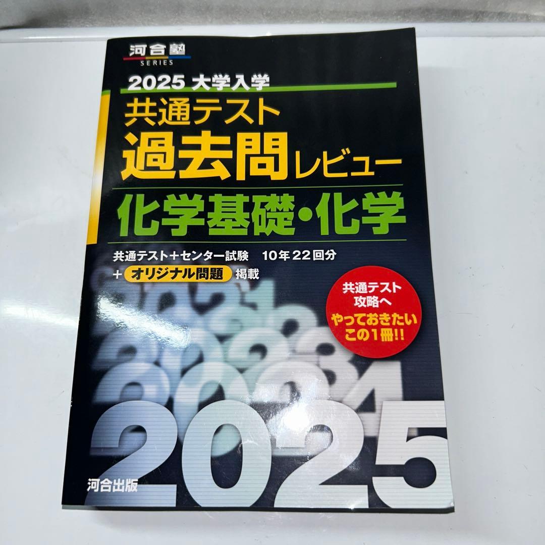 河合塾2025大学入学共通テスト過去問レビュー国語/英語/数学/物理/化学5冊