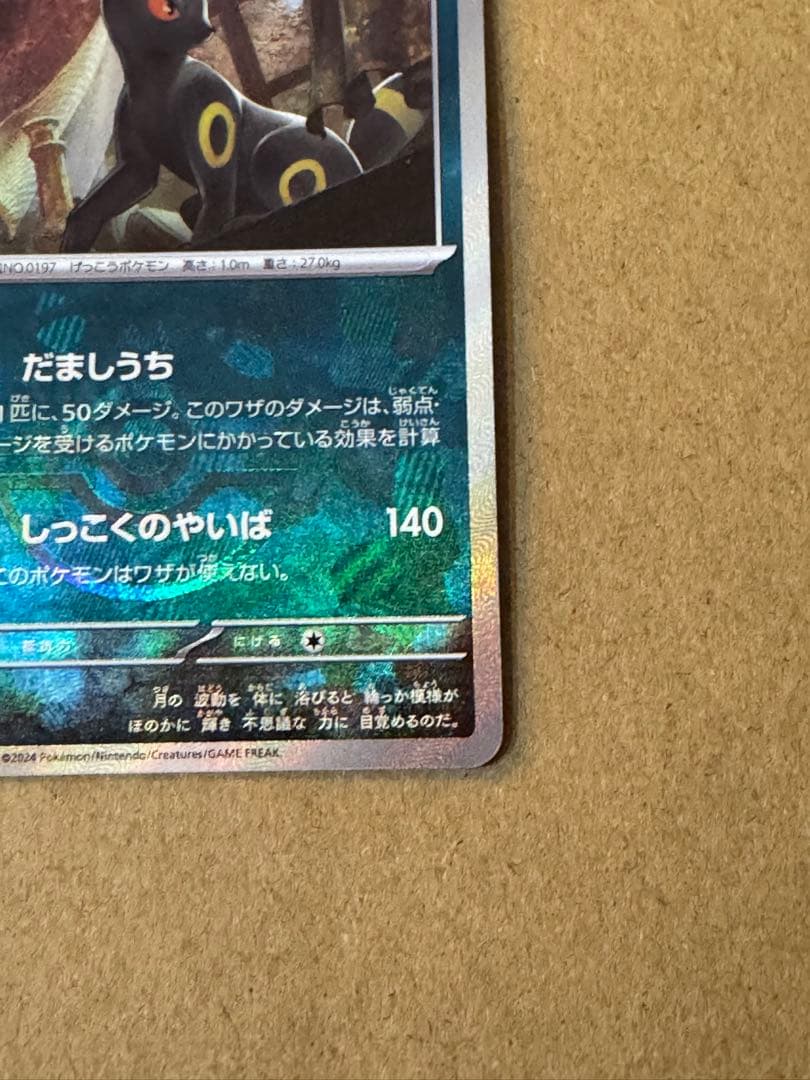 ブラッキーex SAR 、マスターボールミラー