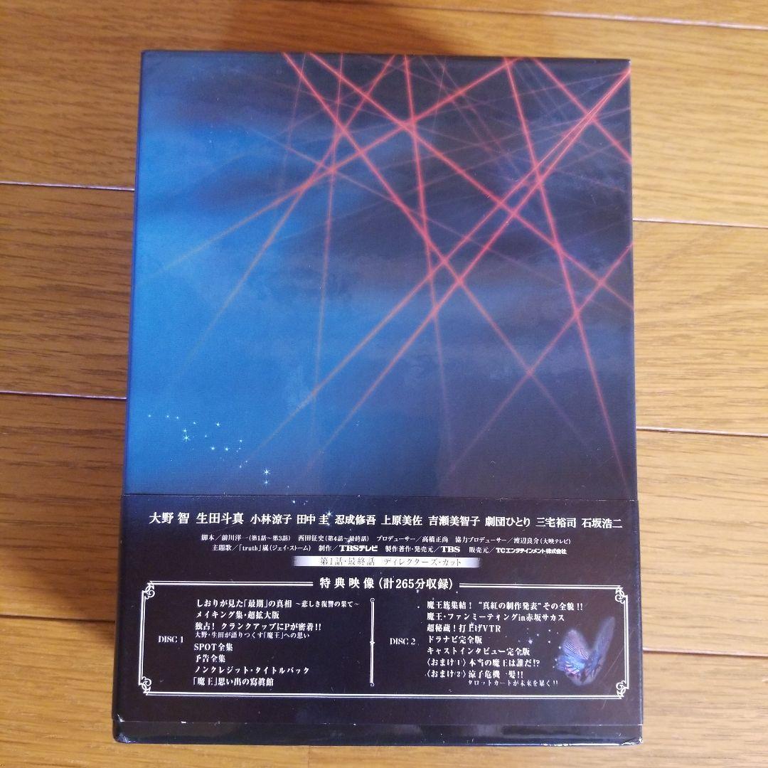 【匿名配送】魔王 DVD-BOX〈8枚組〉