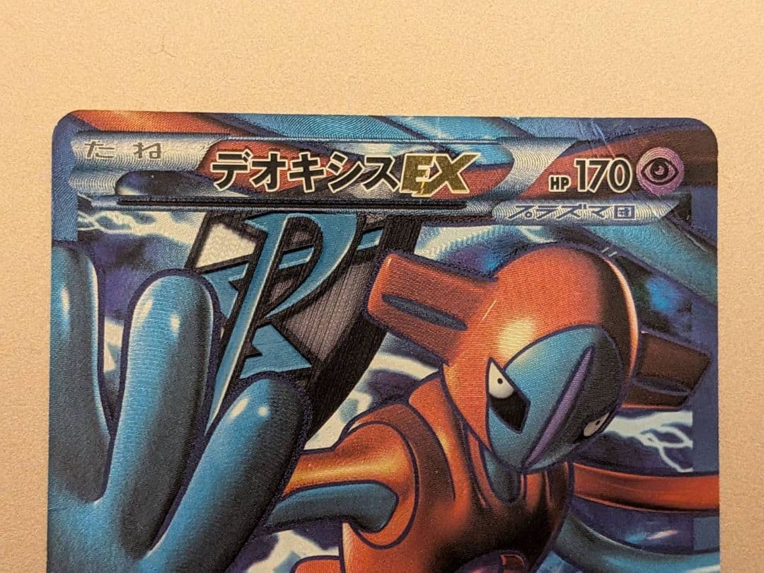 デオキシスEX SR BW8 ラセンフォース 053/051 プラズマ団