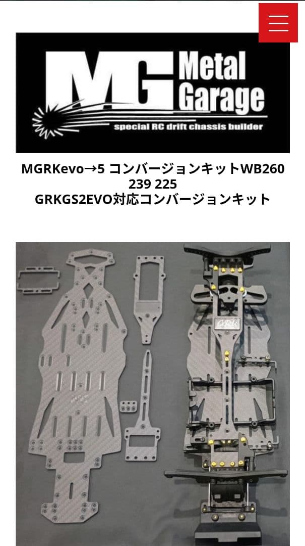 MGRKevo→5 GRK GS evo用コンバージョンキット　WB260mm