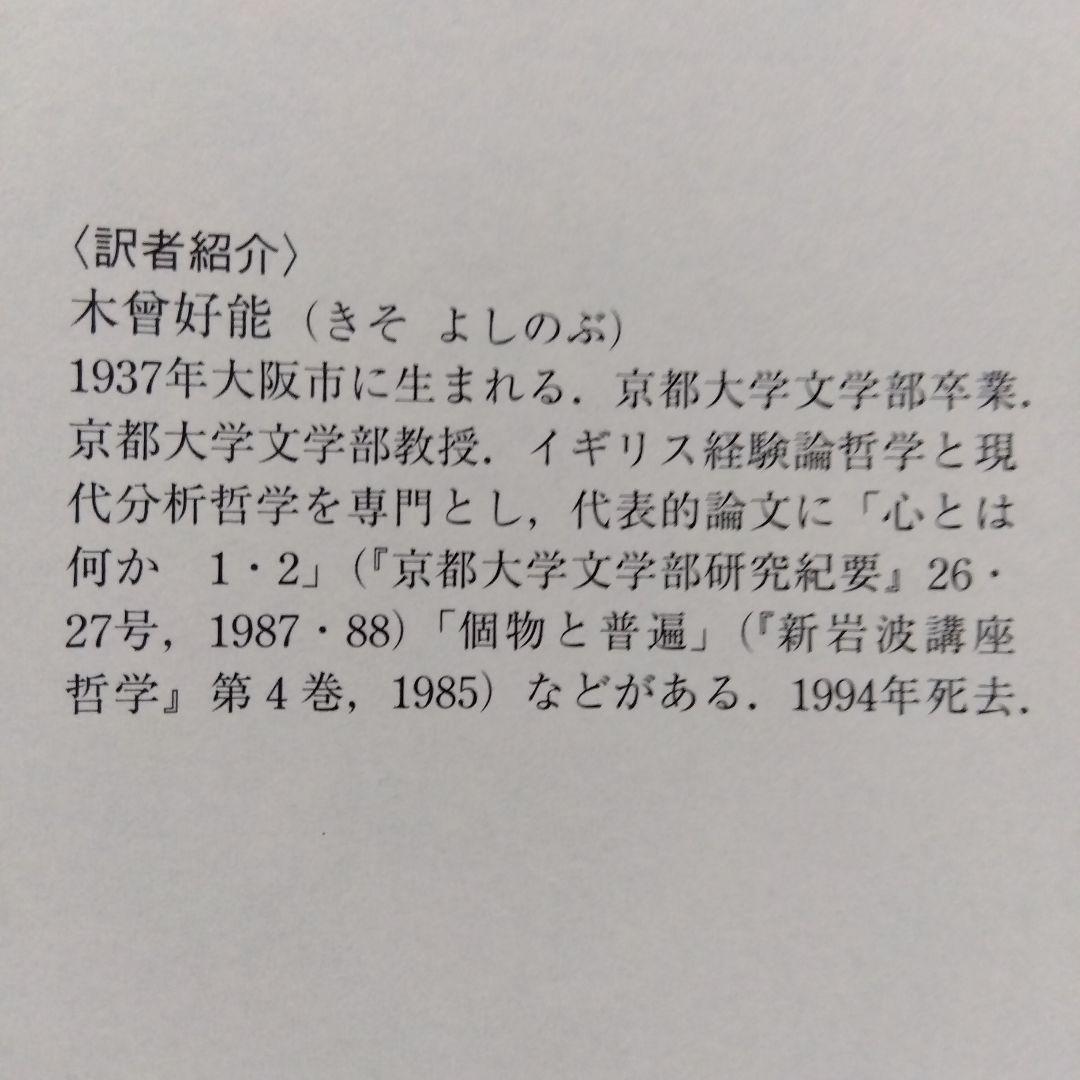 人間本性論 第1〜3巻 　デイヴィッド・ヒュー厶