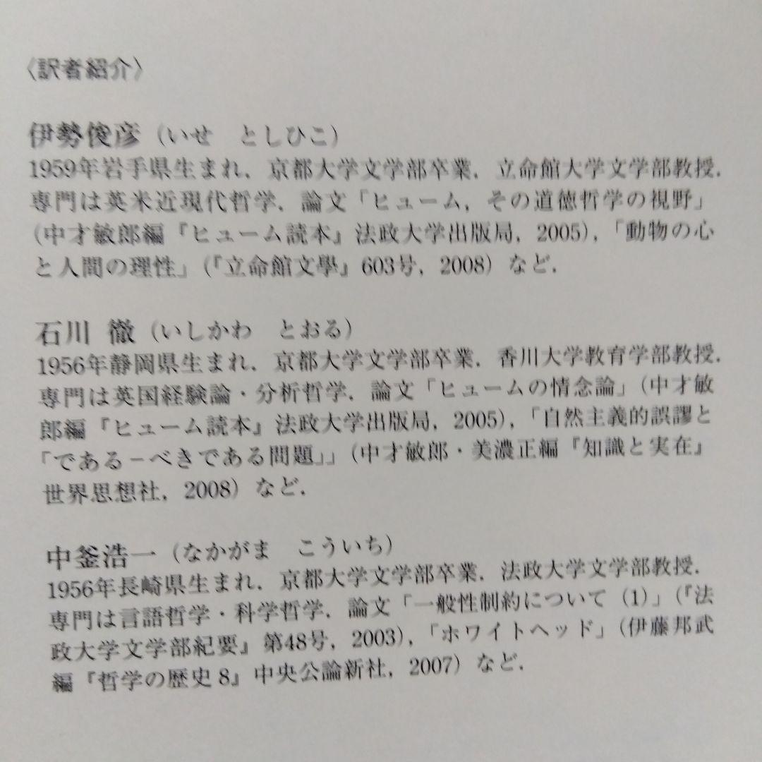 人間本性論 第1〜3巻 　デイヴィッド・ヒュー厶