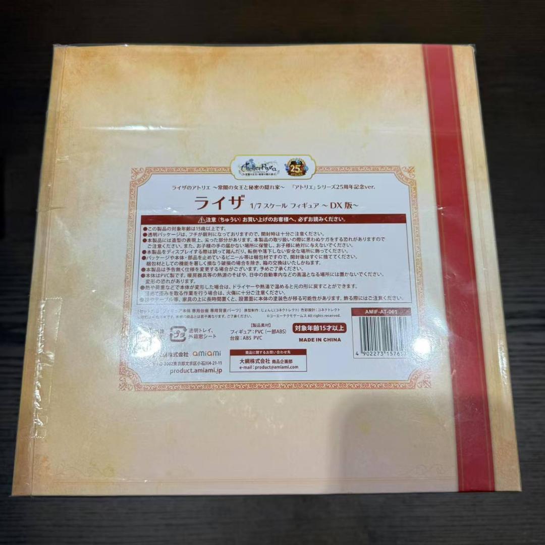 ライザのアトリエ　ライザ　25周年記念ver.　1/7スケール　フィギュア