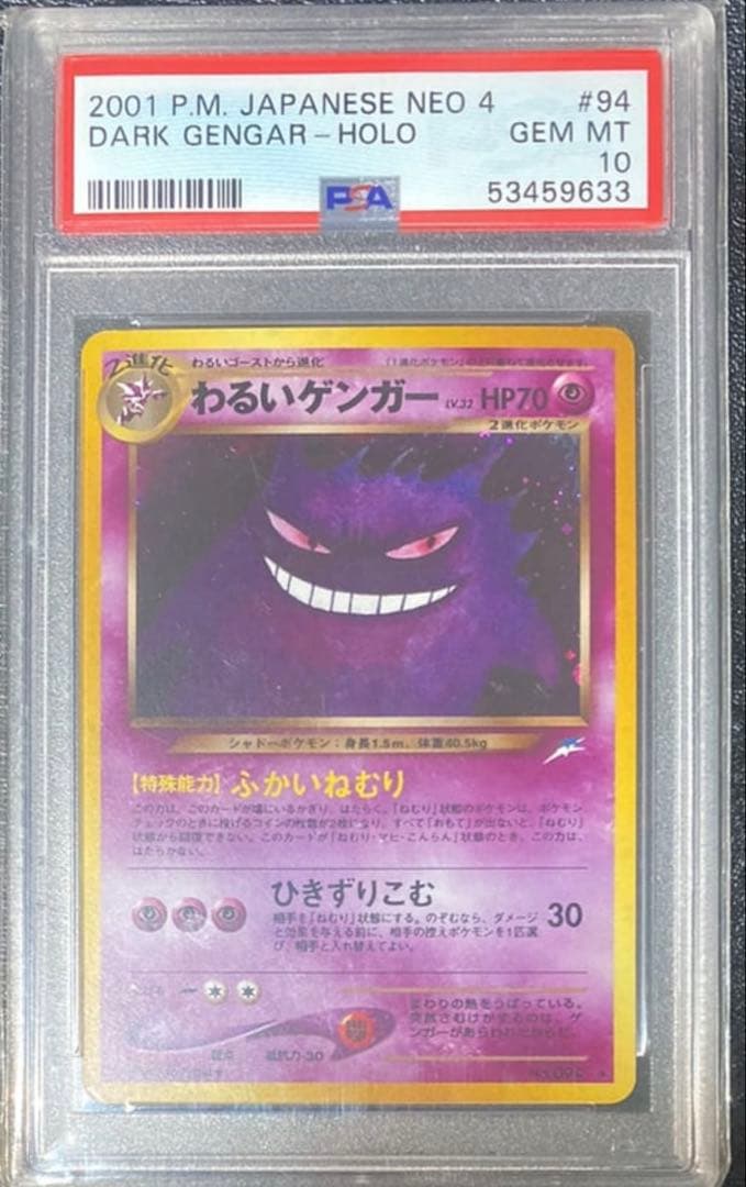 PSA10 旧裏　わるいゲンガー　ポケモンカード