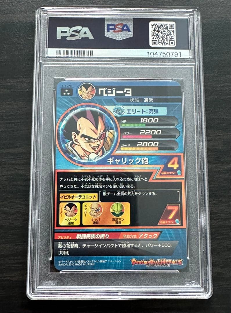 【PSA10】ドラゴンボールヒーローズ H1-26 SR ベジータ