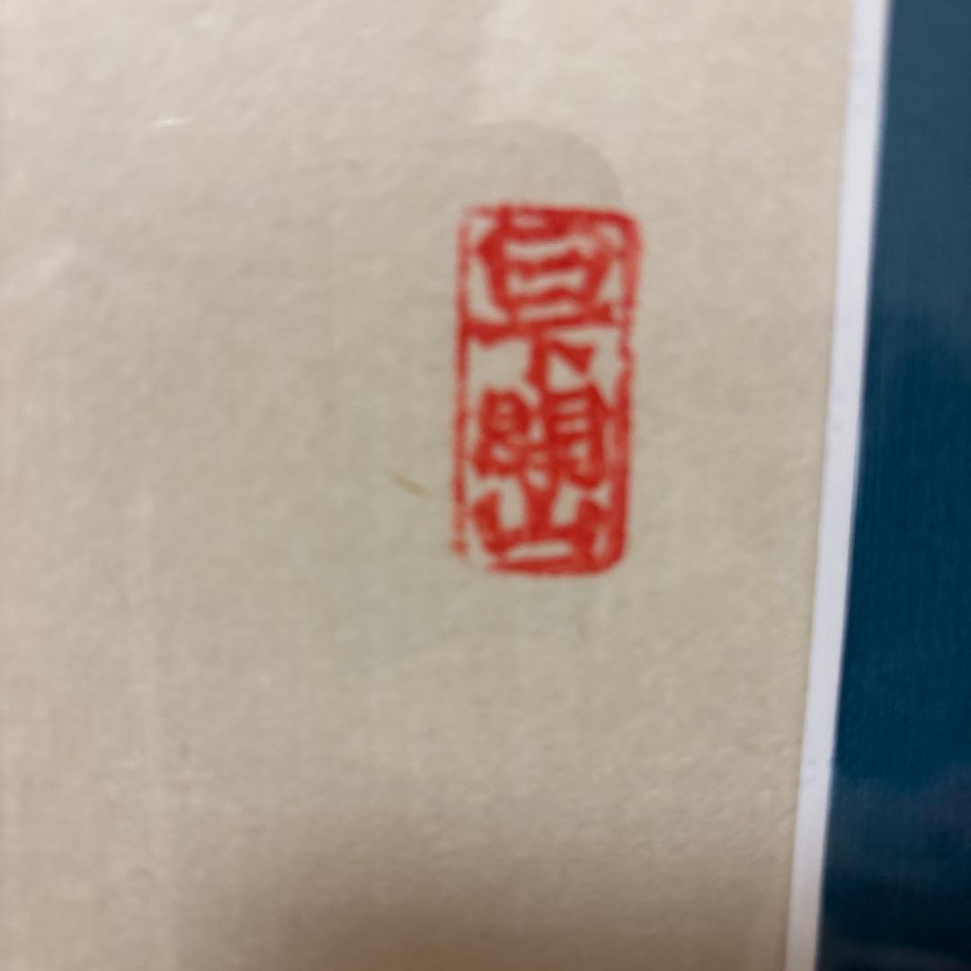 ‼️激レア　力心一途　白鵬関　横綱時代書道作品 額縁付き　未飾品‼️手形