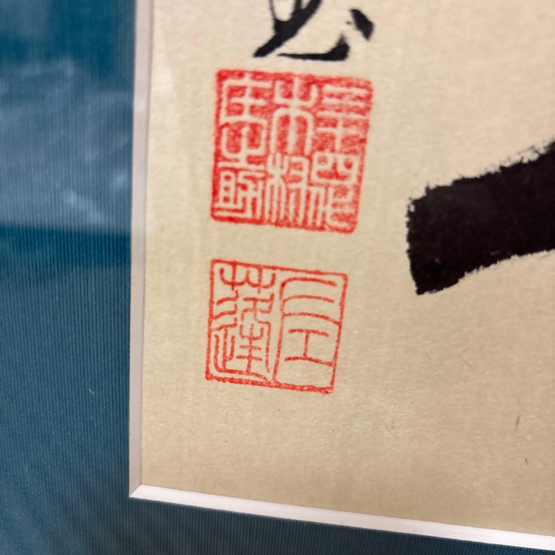 ‼️激レア　力心一途　白鵬関　横綱時代書道作品 額縁付き　未飾品‼️手形